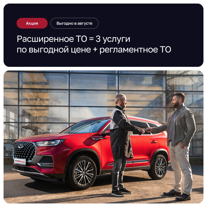 Выгодно в августе! Расширенное ТО = 3 услуги по выгодной цене + регламентное ТО